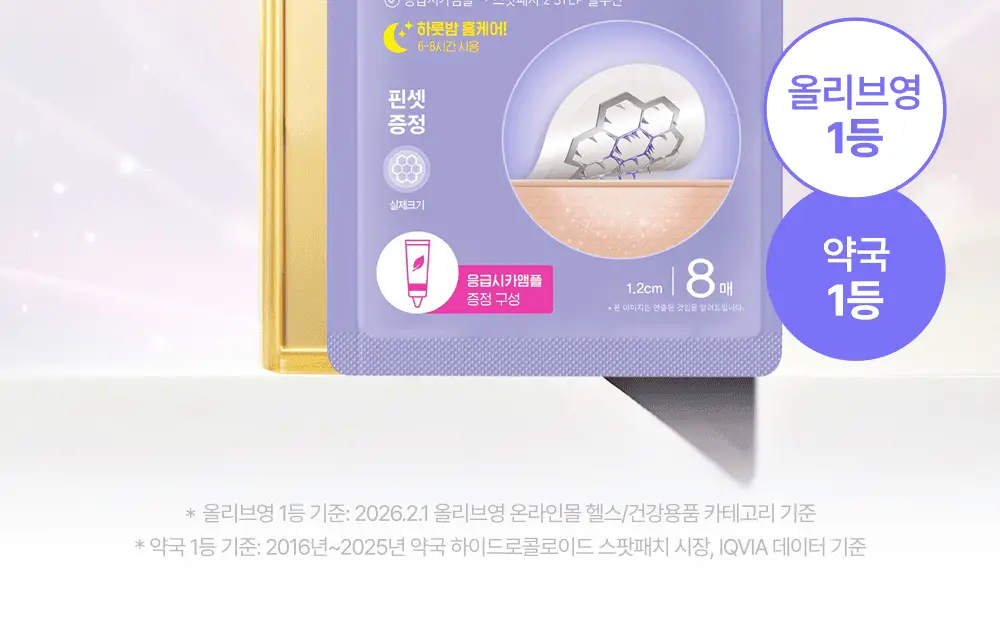 [앰플 단독증정/1등 응급패치] 이지덤 퀵카밍 스팟패치 8매 기획 (+진정앰플) / 트러블패치 상세페이지 15